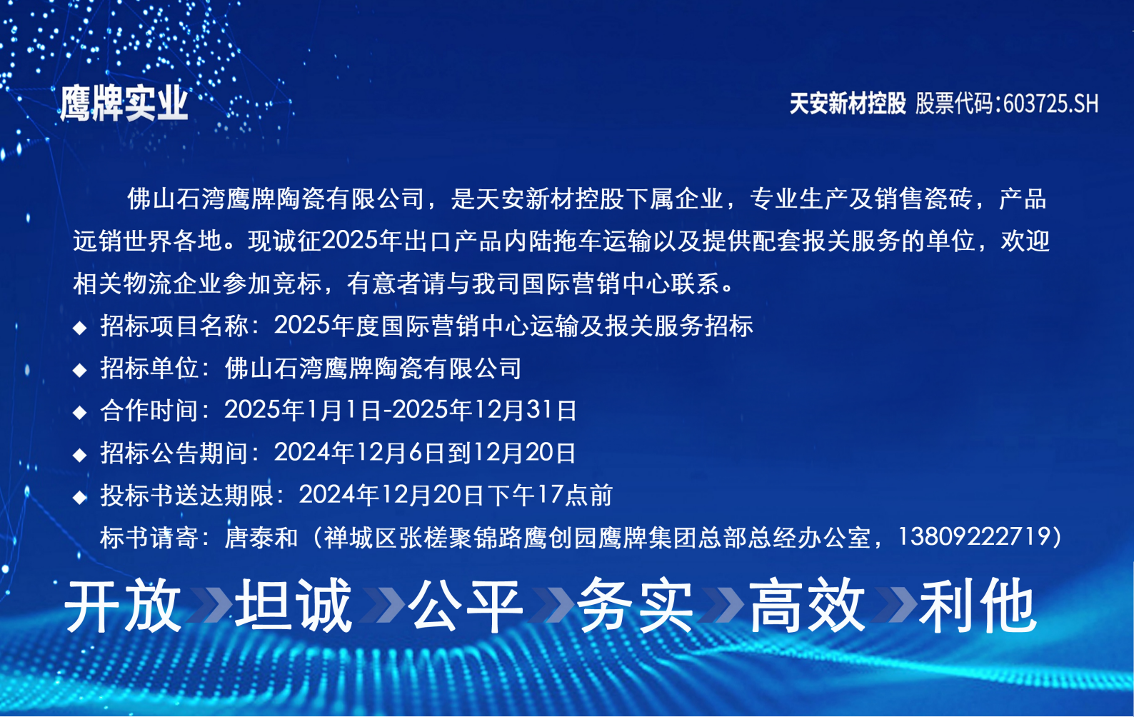 2025年度國際營銷中心運(yùn)輸及報(bào)關(guān)服務(wù)招標(biāo)(圖1)