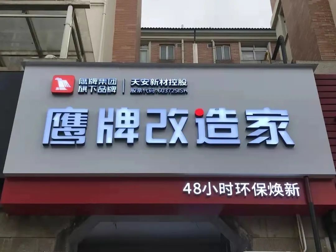 新鷹牌，創(chuàng)未來，加盟就選大品牌！(圖5)