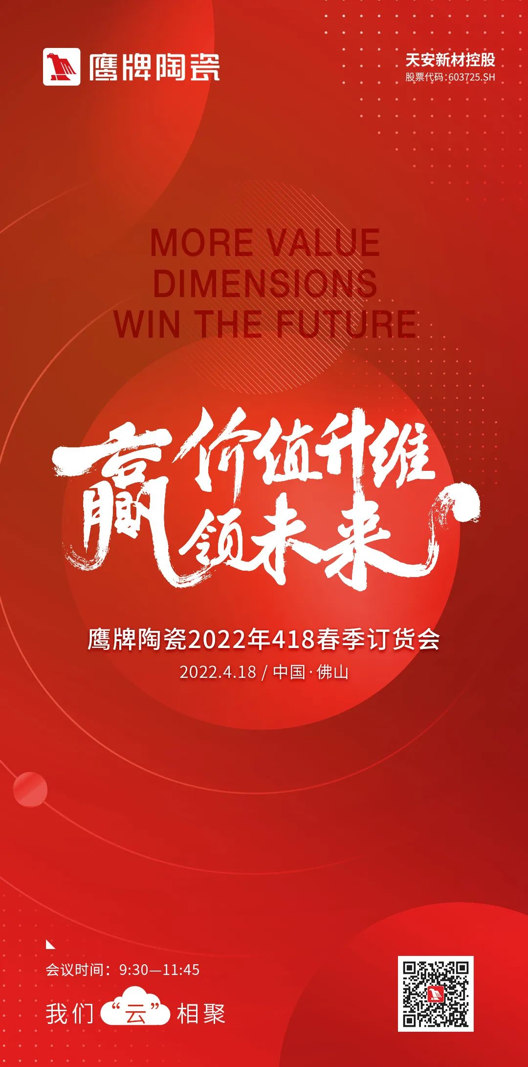 價值升維，贏領(lǐng)未來｜鷹牌陶瓷2022年418春季訂貨會，如約而至~(圖2)