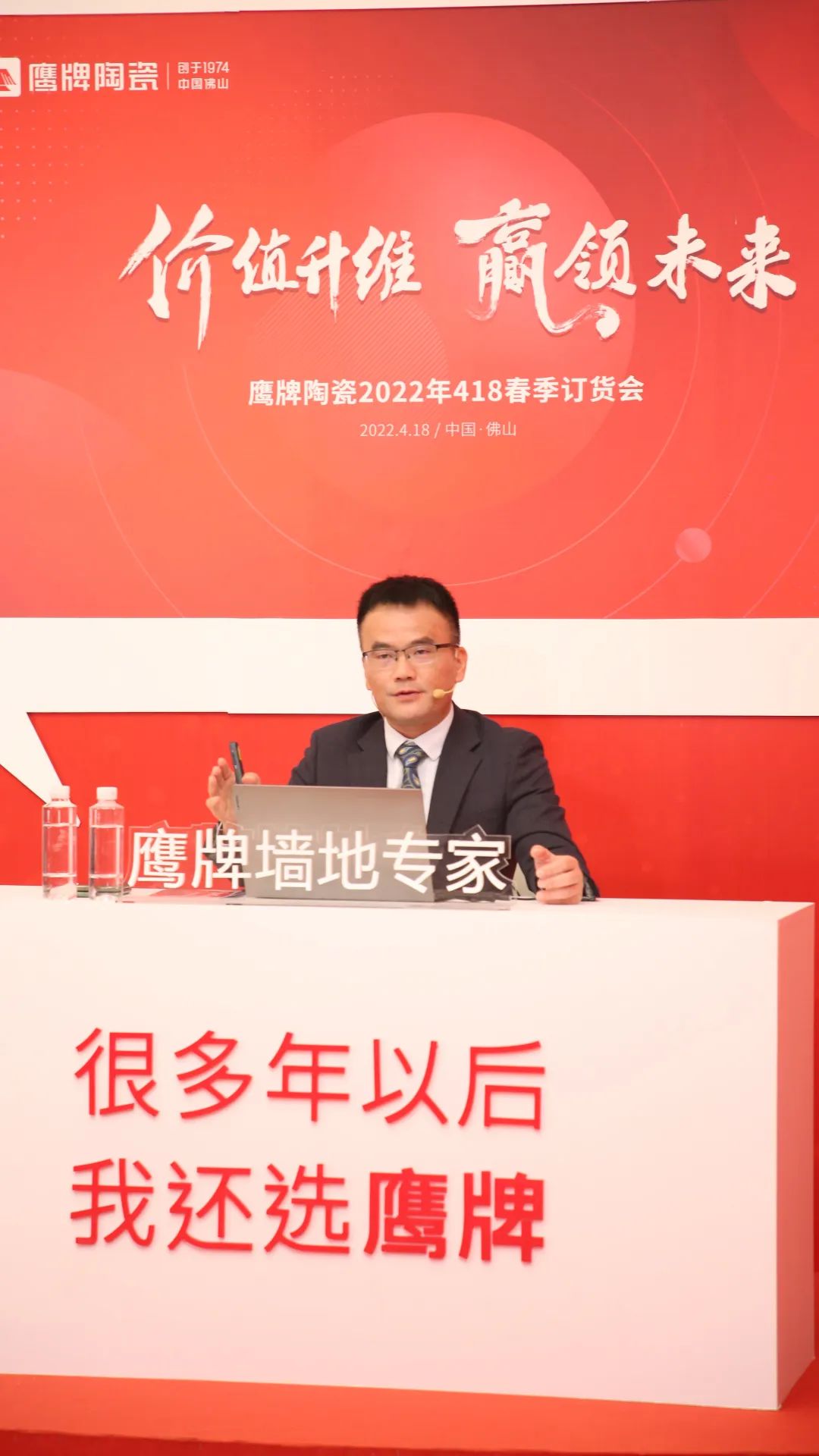 價值升維，贏領(lǐng)未來丨2022年鷹牌陶瓷418春季訂貨會圓滿落幕！(圖8)