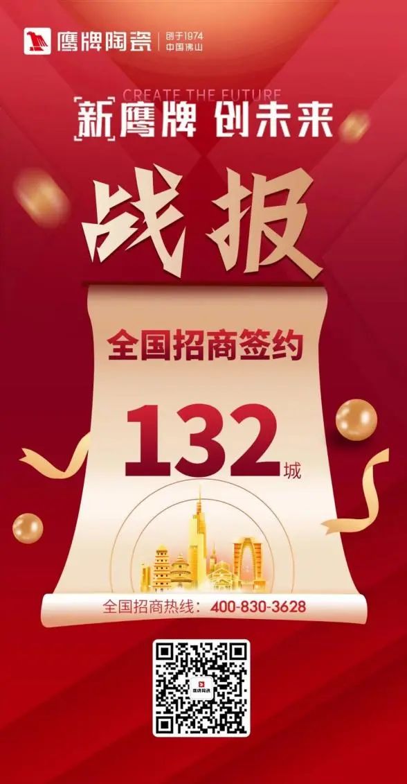一個(gè)月簽約超130城！鷹牌的“立圈”與“破圈”(圖1)