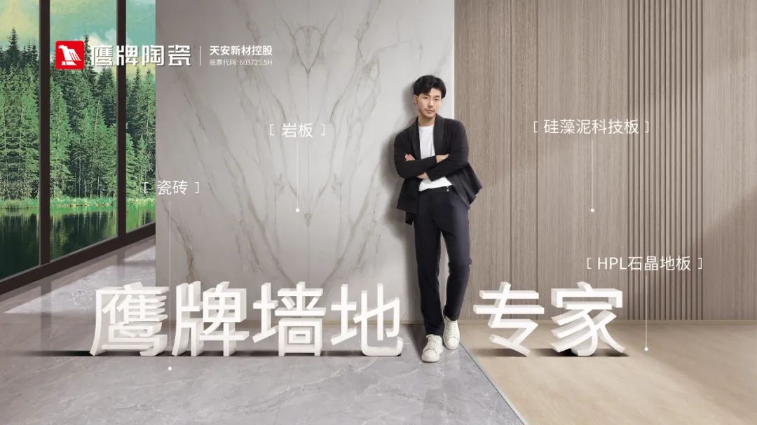 新鷹牌，創(chuàng)未來｜鷹牌陶瓷春季招商全面啟動！(圖11)