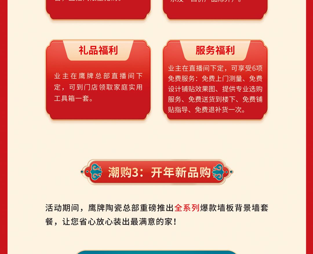 開年當(dāng)紅，潮選鷹牌｜鉅惠福利等你來搶！(圖3)