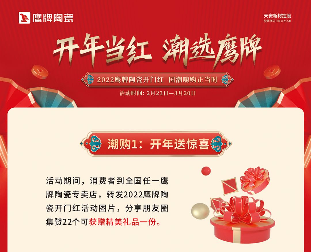 開年當(dāng)紅，潮選鷹牌｜鉅惠福利等你來搶！(圖1)