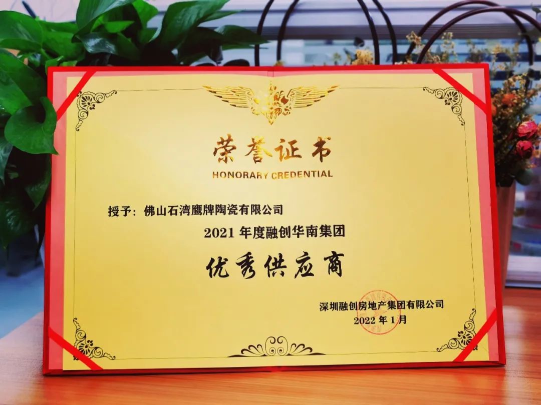 喜訊｜深圳融創(chuàng)房地產(chǎn)集團有限公司授予我司2021年度“優(yōu)秀供應(yīng)商”殊榮!(圖1)