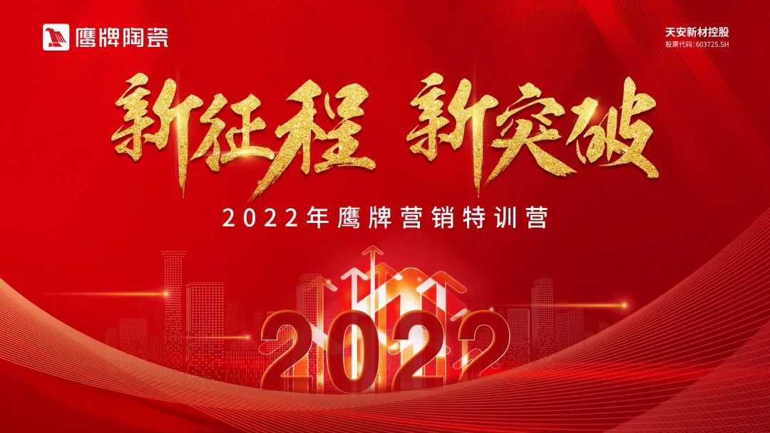 新征程 新突破｜2022年鷹牌營銷特訓(xùn)營圓滿結(jié)束！(圖40)