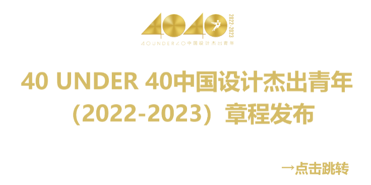 40 UNDER 40 | 一路見證，溫州榜啟動禮8月7日即將啟幕！(圖40)