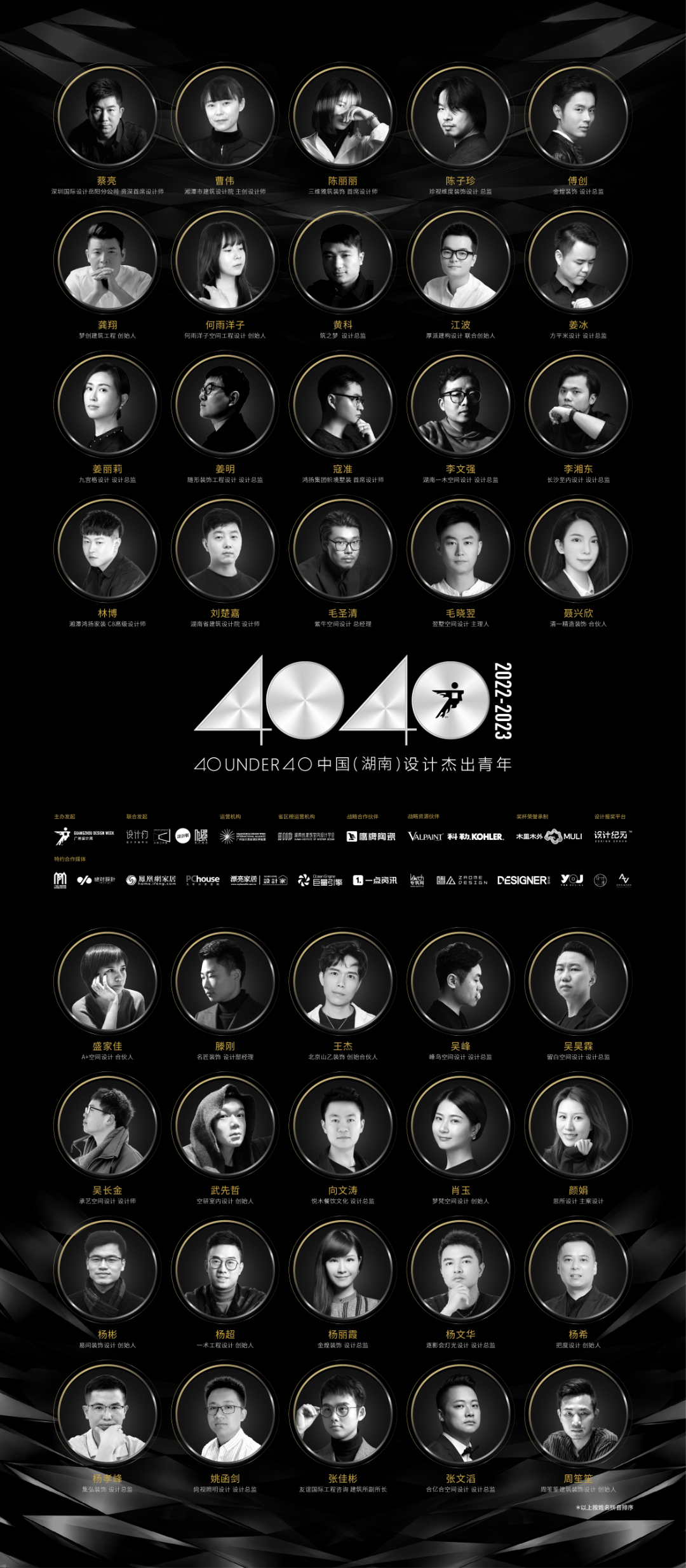 40 UNDER 40 | 省區(qū)榜List·2揭曉！10省區(qū)350位設(shè)計杰出青年脫穎而出！(圖22)