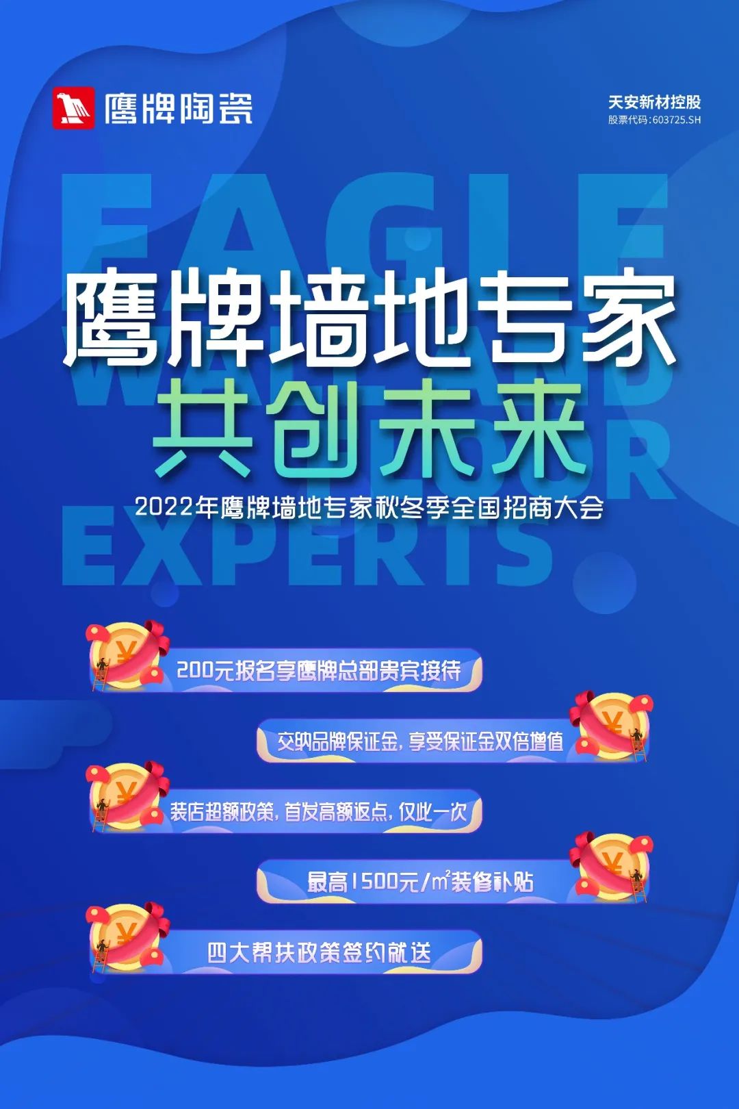 加盟鷹牌，搶占財(cái)富先機(jī)｜鷹牌墻地專家秋冬季招商火熱進(jìn)行中