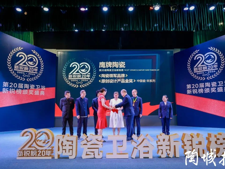 再添榮譽(yù)｜鷹牌陶瓷榮獲2024“陶瓷十大品牌”大獎！(圖29)