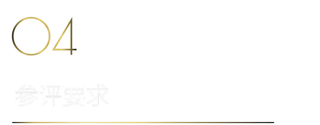 40 UNDER 40 | 40 UNDER 40當(dāng)代設(shè)計(jì)杰出青年（2024-2025）參評章程發(fā)布！(圖6)