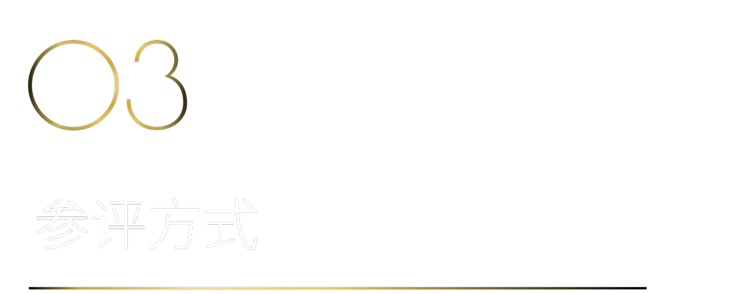 40 UNDER 40 | 40 UNDER 40當(dāng)代設(shè)計(jì)杰出青年（2024-2025）參評章程發(fā)布！(圖4)