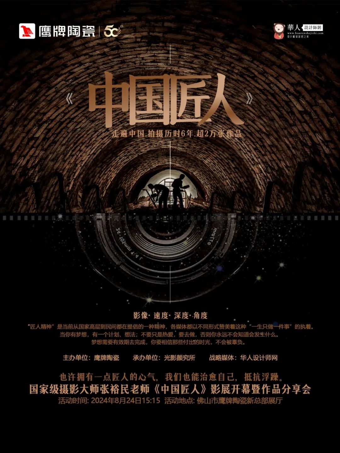 活動預告｜鷹牌陶瓷&中國匠人影展開幕暨作品分享會開啟在即！(圖4)