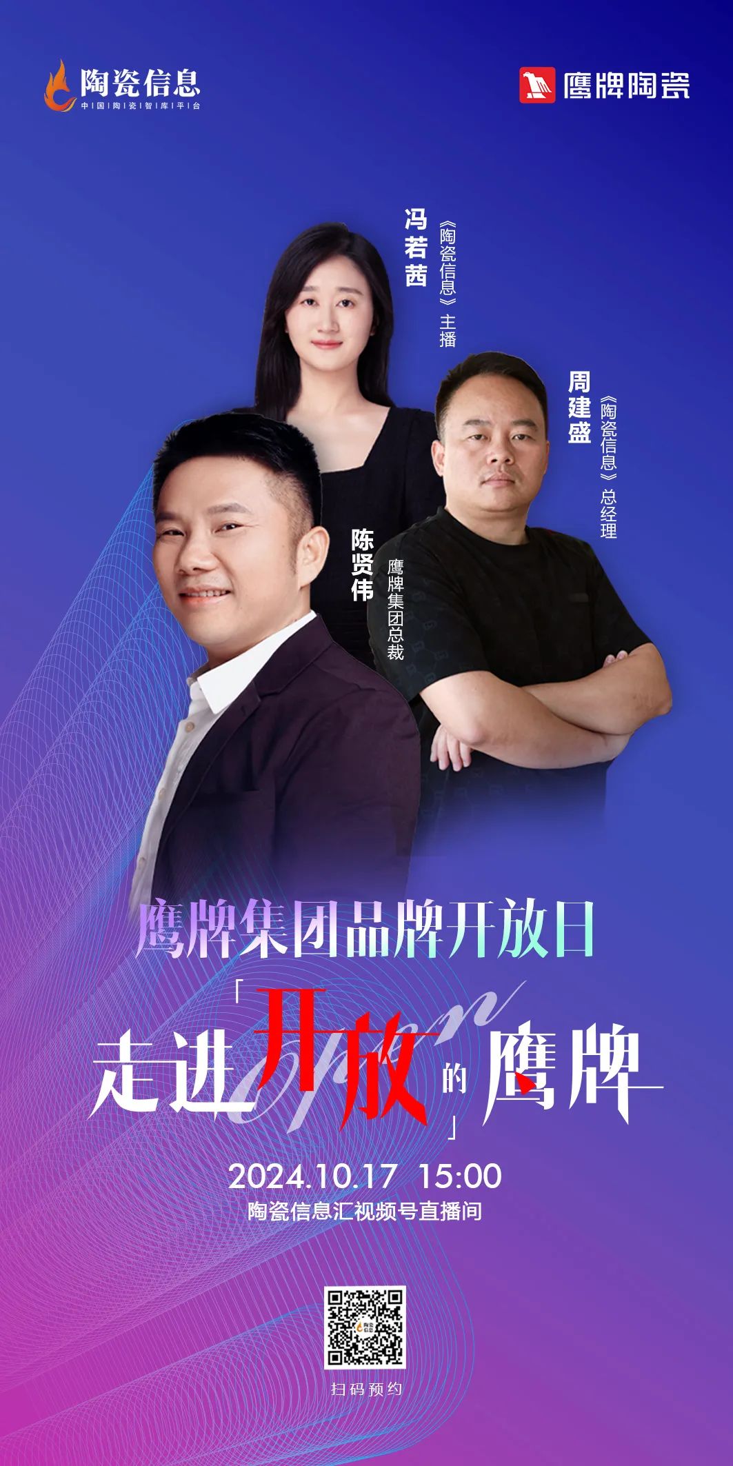 就在明天｜鷹牌集團(tuán)品牌開放日開啟在即，邀您共赴盛典！(圖5)