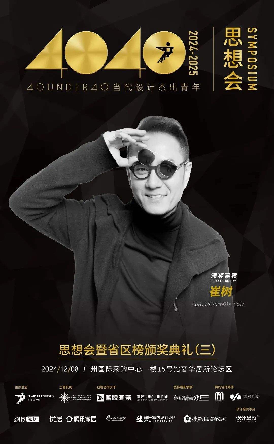 來廣州聽會 | 40 UNDER 40年度盛典12月6-8日辦三天，鄒卓明/陳飛波/鄭錚/葉永志年度演講！百城設計杰青齊聚！(圖19)