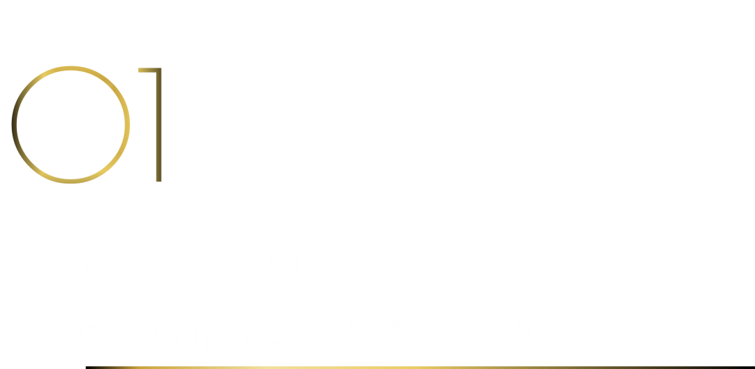 來廣州聽會 | 40 UNDER 40年度盛典12月6-8日辦三天，鄒卓明/陳飛波/鄭錚/葉永志年度演講！百城設計杰青齊聚！(圖4)