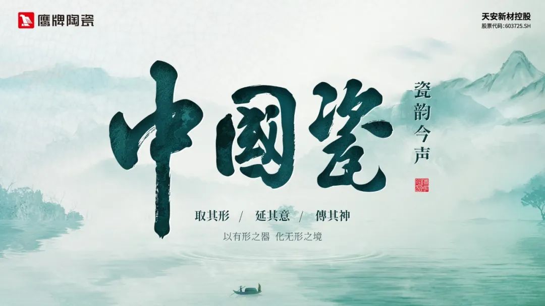 榮耀見證｜鷹牌陶瓷榮獲“2024年度家居領(lǐng)軍品牌”大獎(jiǎng)！(圖13)