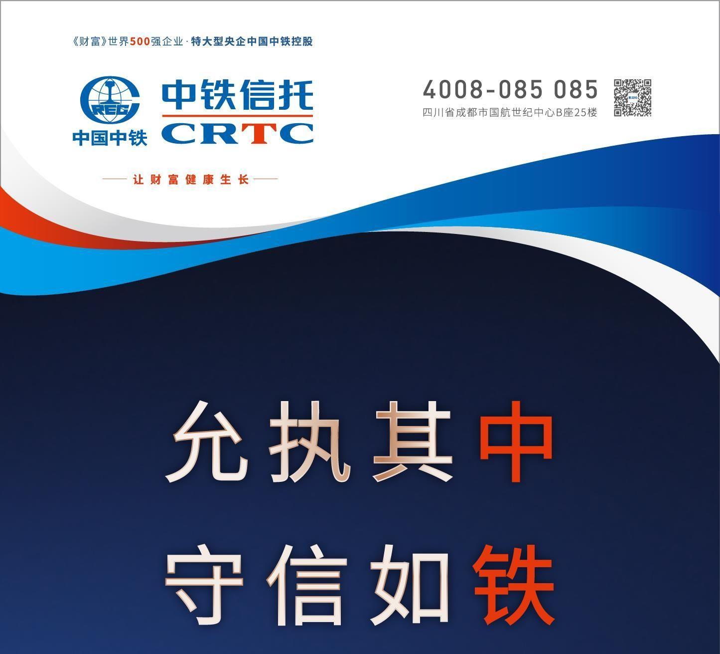 中鐵信托