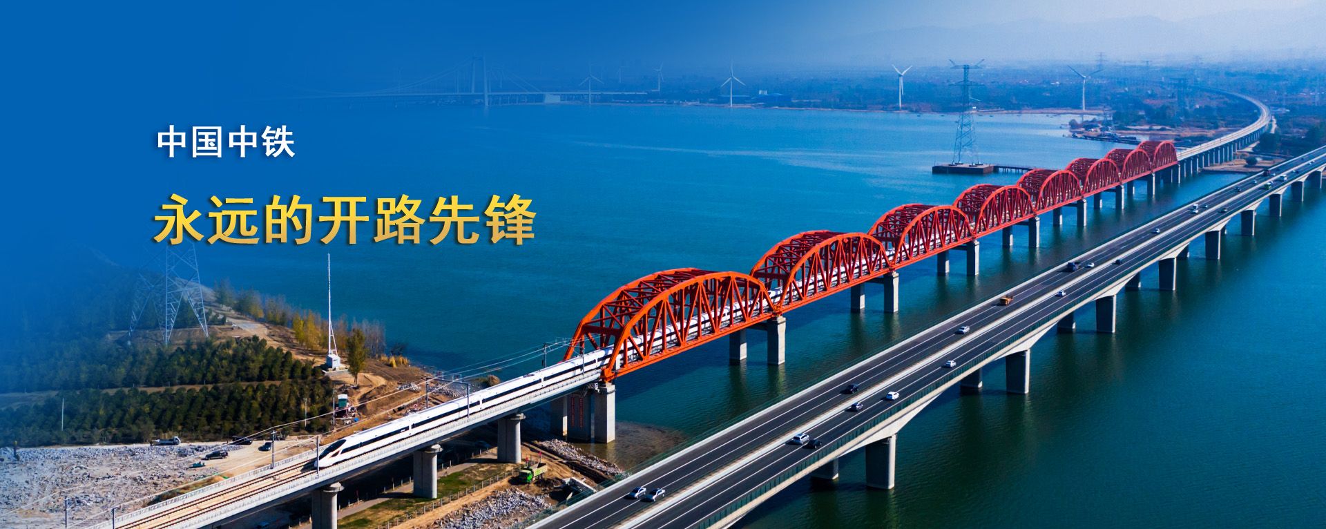 永遠(yuǎn)的開路先鋒banner