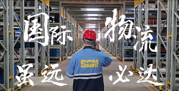 《國(guó)際物流 雖遠(yuǎn)必達(dá)》