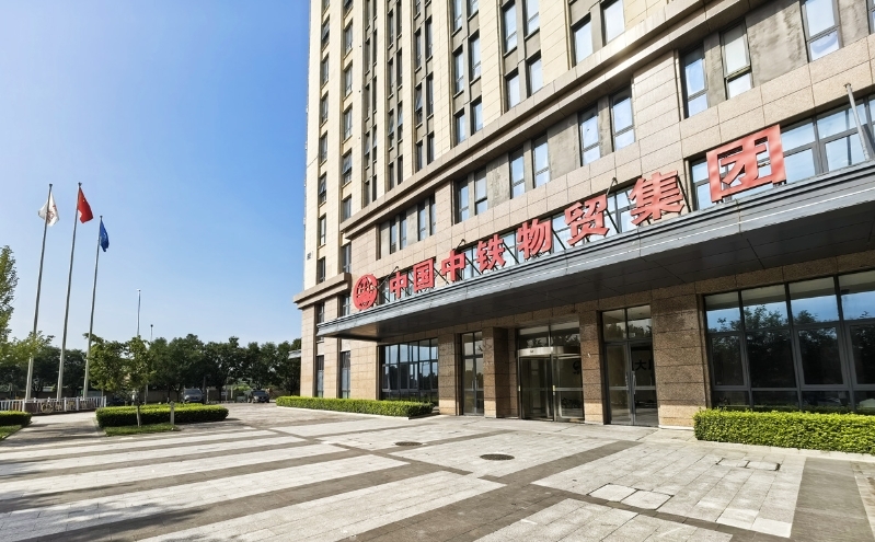 中鐵物貿(mào)