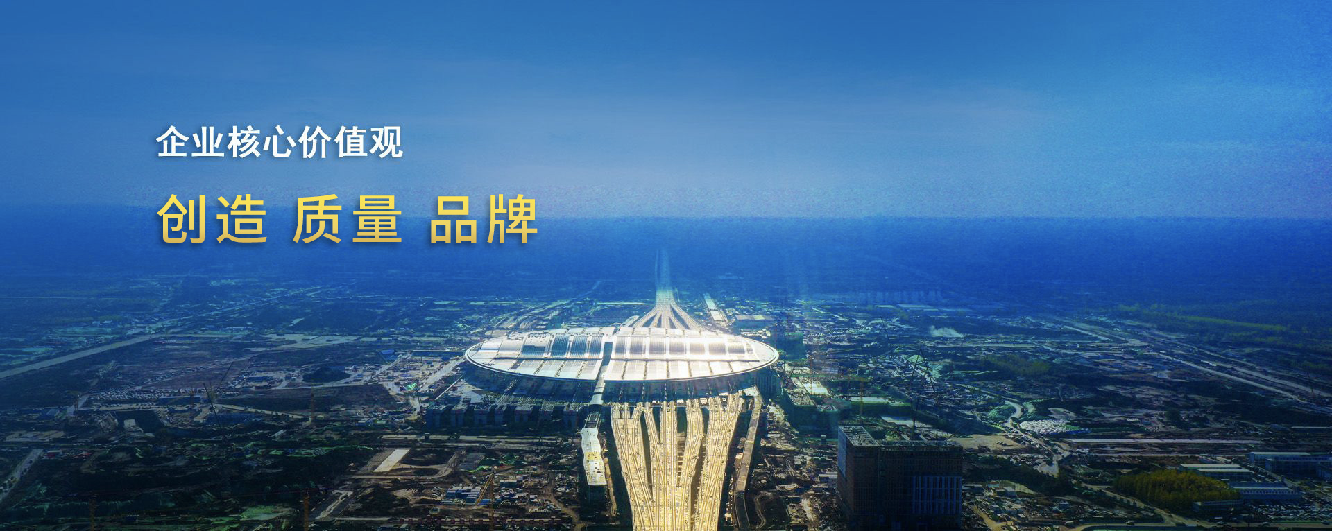 企業(yè)核心價(jià)值觀banner